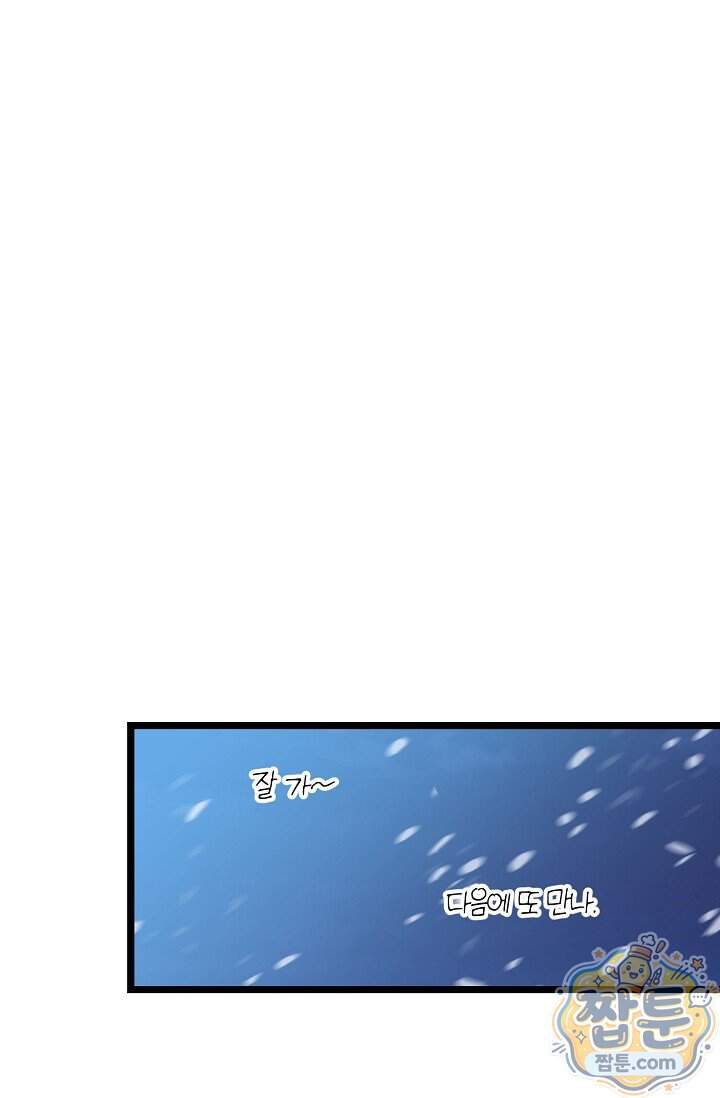 누나, 한 입만 5화 75