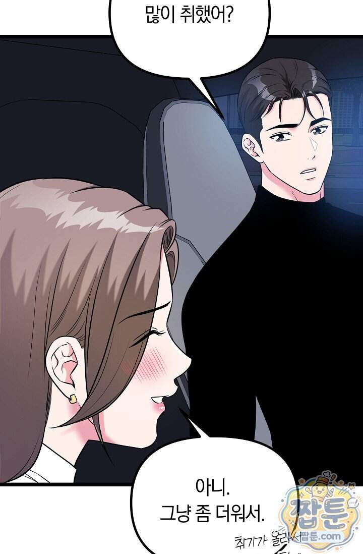 누나, 한 입만 5화 78