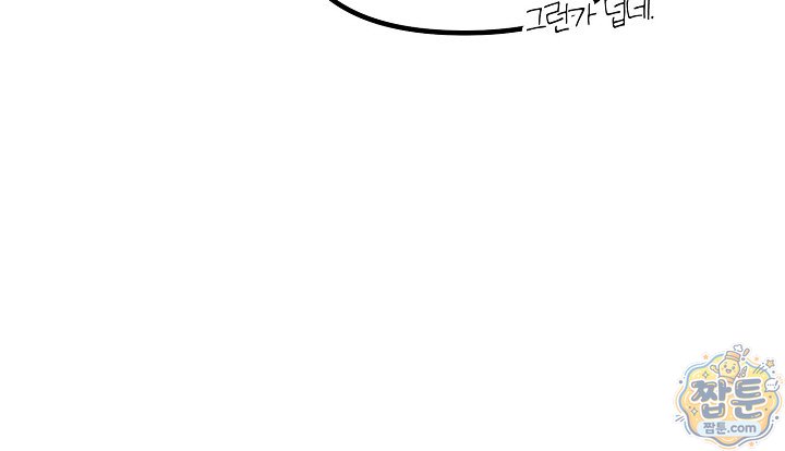 누나, 한 입만 5화 79