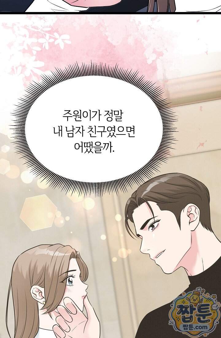 누나, 한 입만 5화 81
