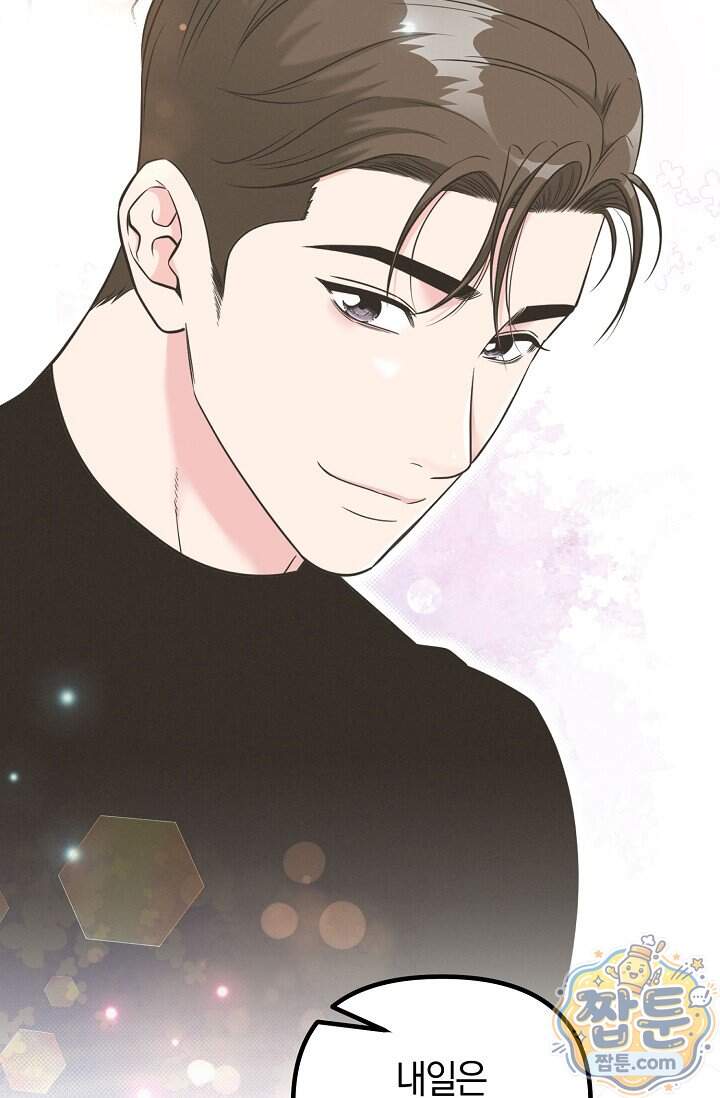 누나, 한 입만 5화 83