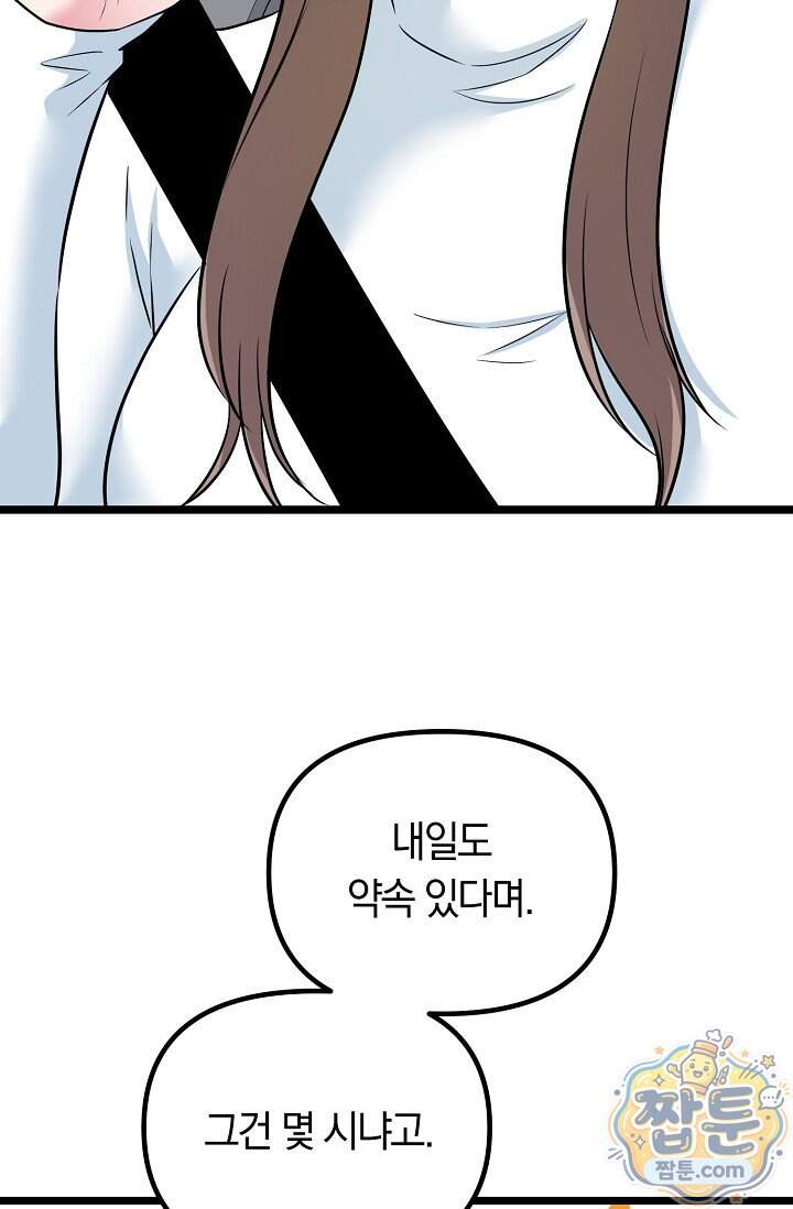 누나, 한 입만 5화 85