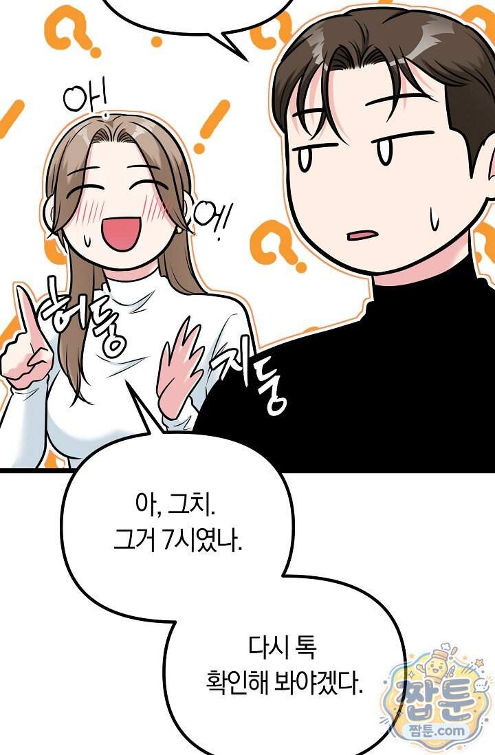 누나, 한 입만 5화 86