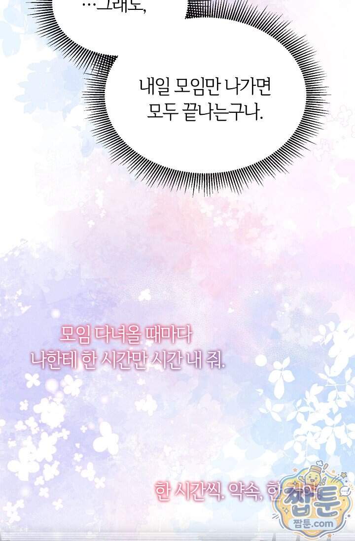 누나, 한 입만 5화 88