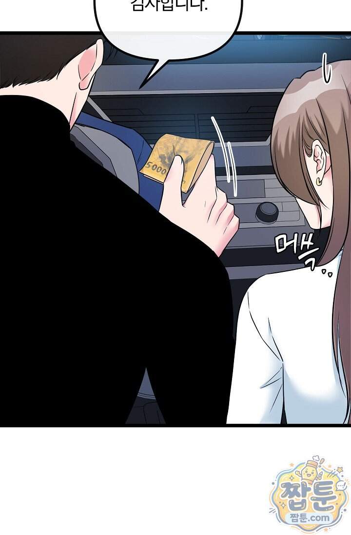 누나, 한 입만 5화 93
