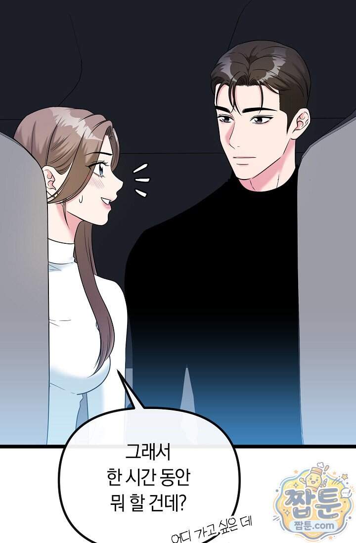 누나, 한 입만 5화 95