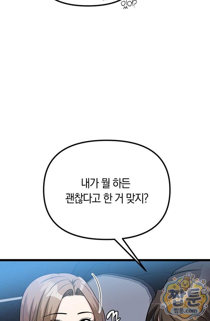 누나, 한 입만 5화 96