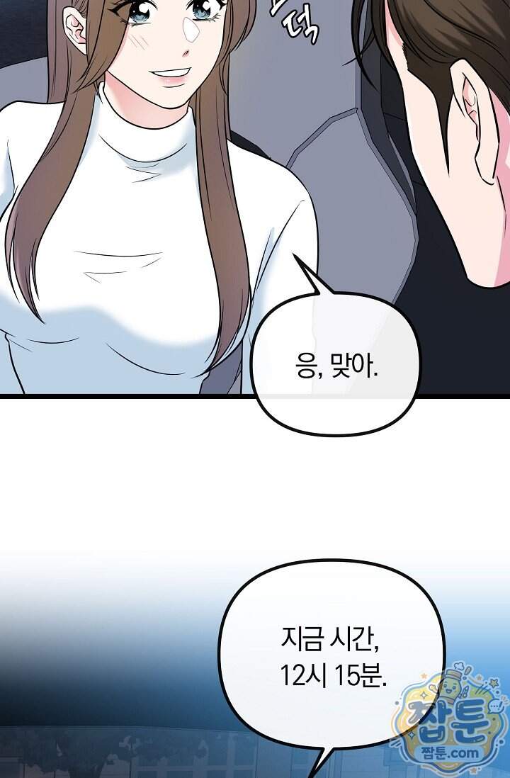 누나, 한 입만 5화 97