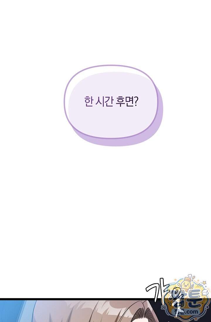 누나, 한 입만 5화 99