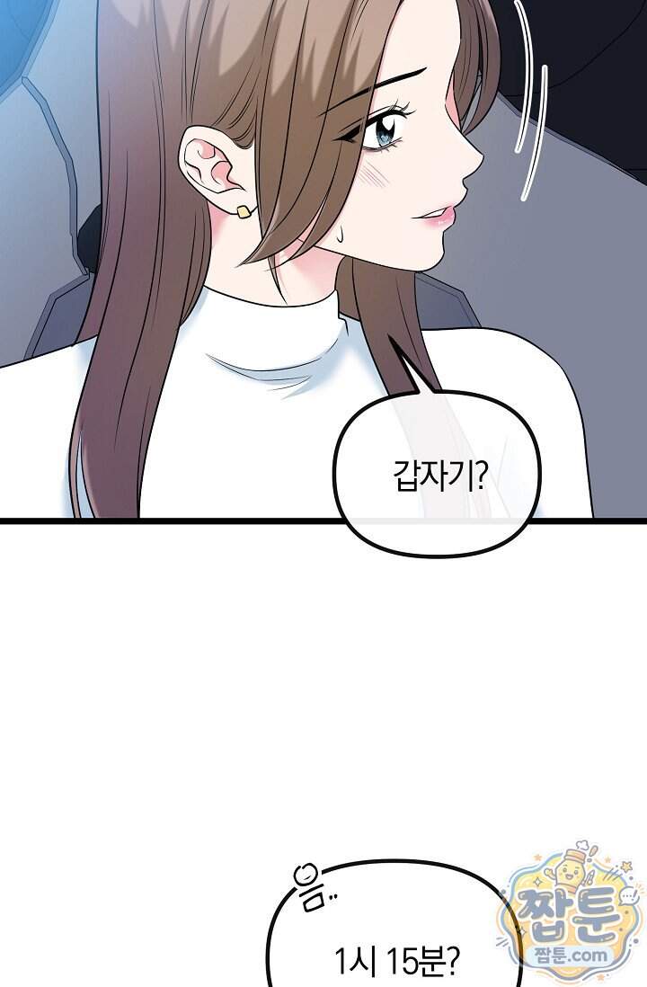 누나, 한 입만 5화 100