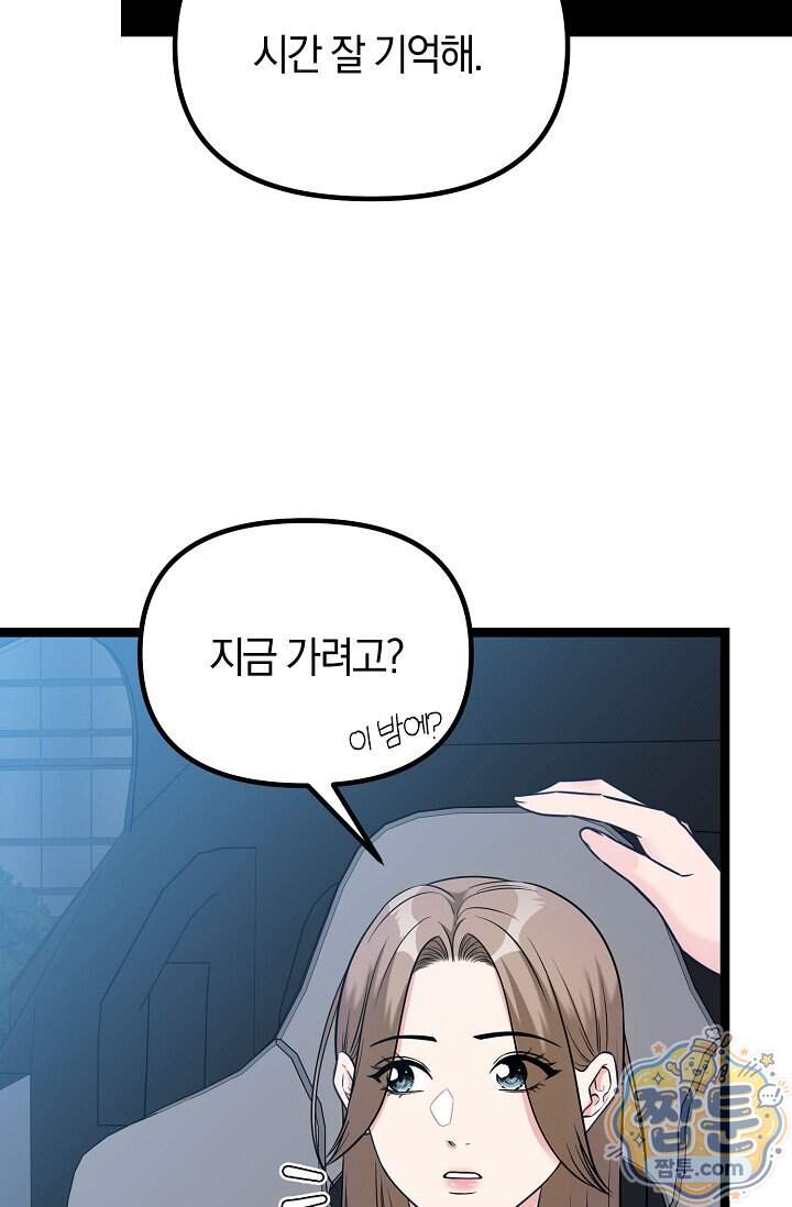 누나, 한 입만 5화 104
