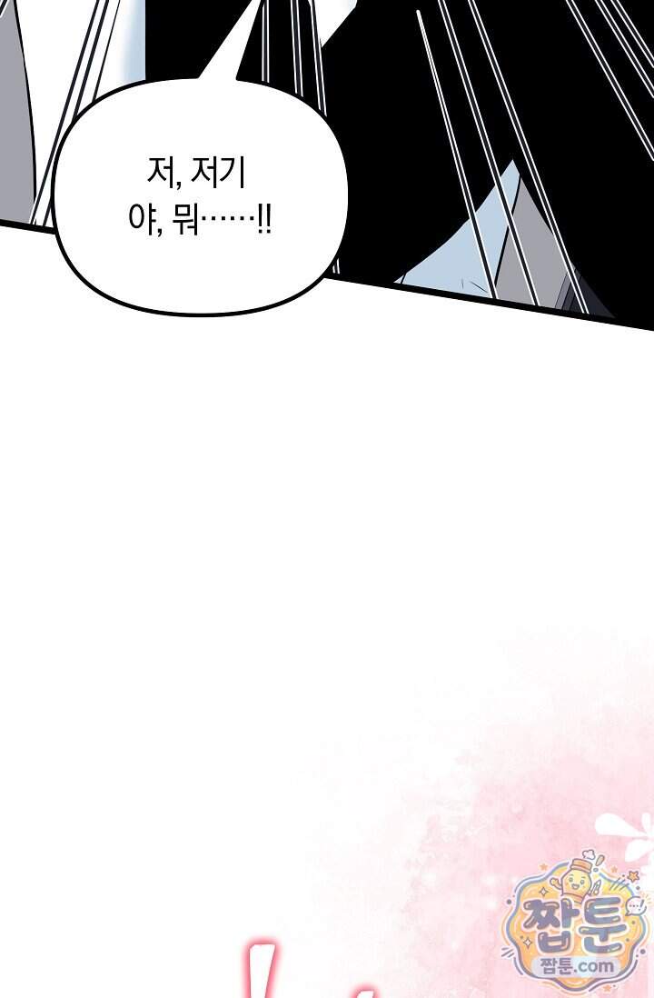 누나, 한 입만 5화 108