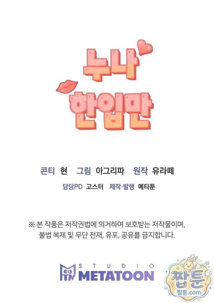 누나, 한 입만 5화 113