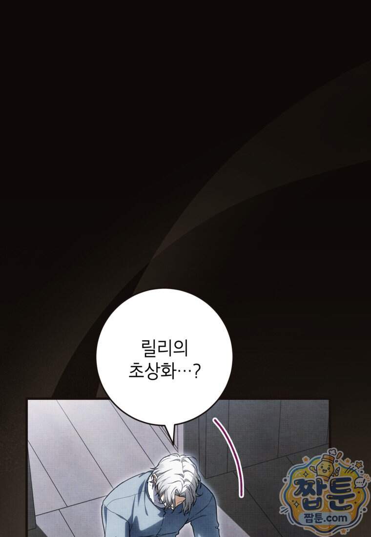 여주인공이 나를 새언니로 점찍었다 105화 1