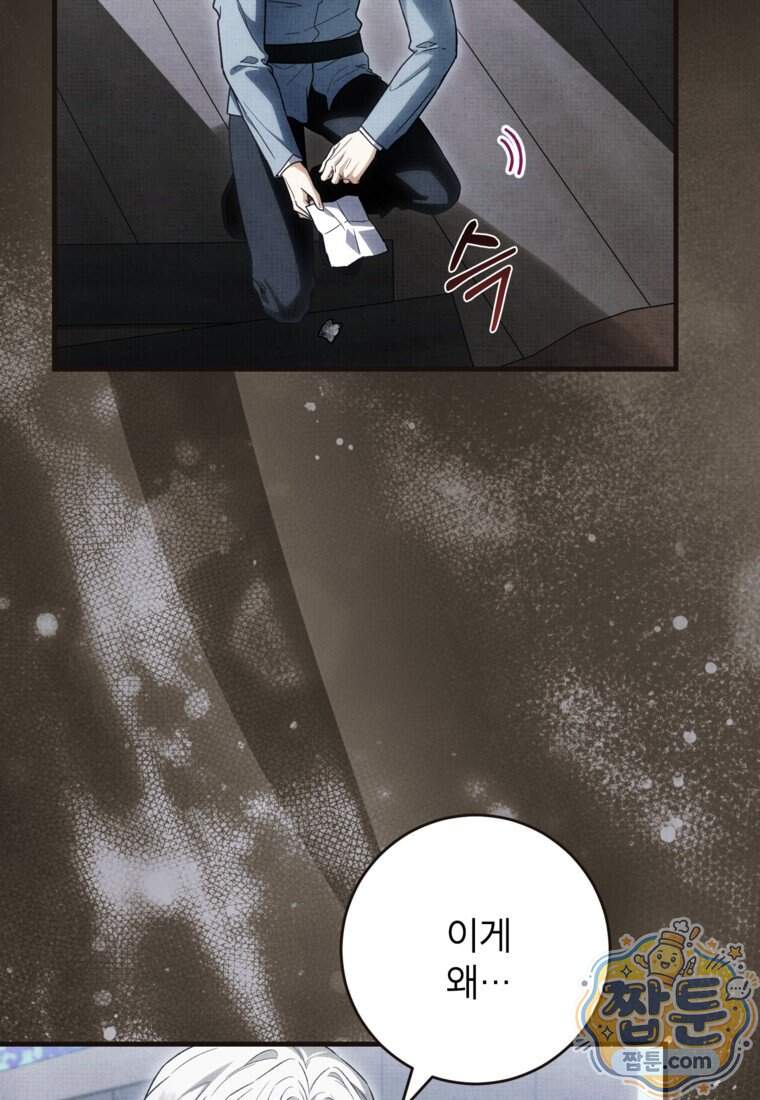 여주인공이 나를 새언니로 점찍었다 105화 2