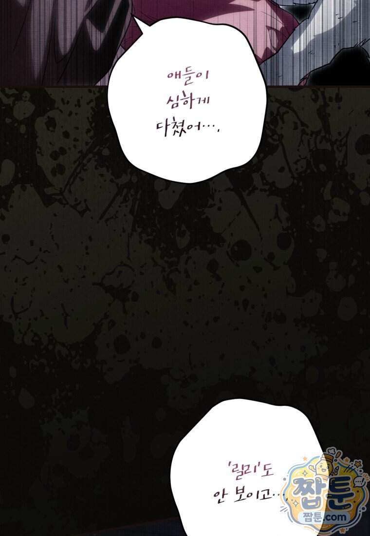 여주인공이 나를 새언니로 점찍었다 105화 8