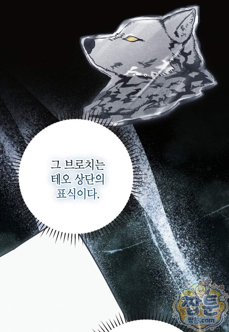 여주인공이 나를 새언니로 점찍었다 105화 10