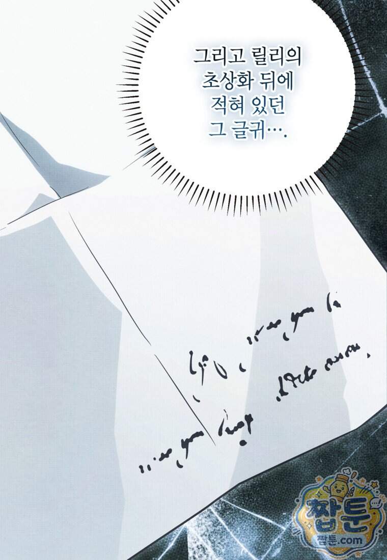 여주인공이 나를 새언니로 점찍었다 105화 11