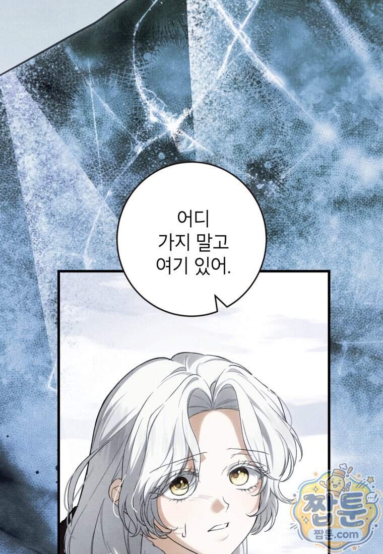 여주인공이 나를 새언니로 점찍었다 105화 12