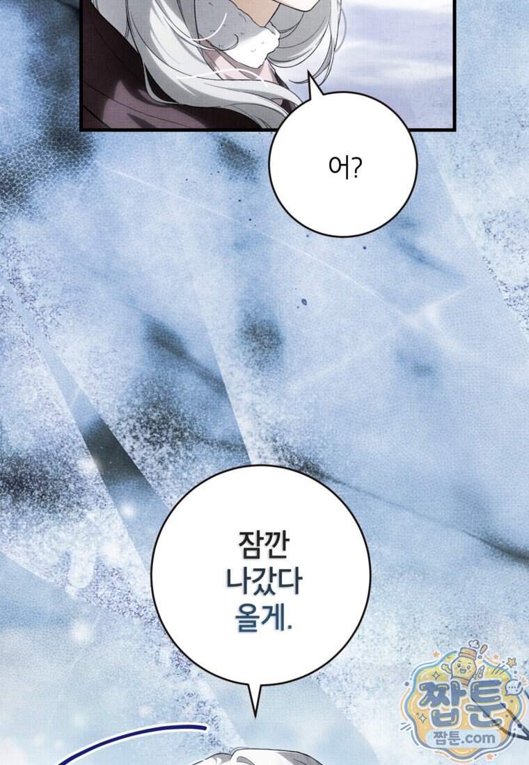 여주인공이 나를 새언니로 점찍었다 105화 13