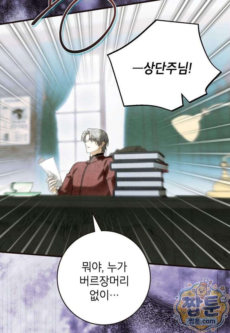 여주인공이 나를 새언니로 점찍었다 105화 16