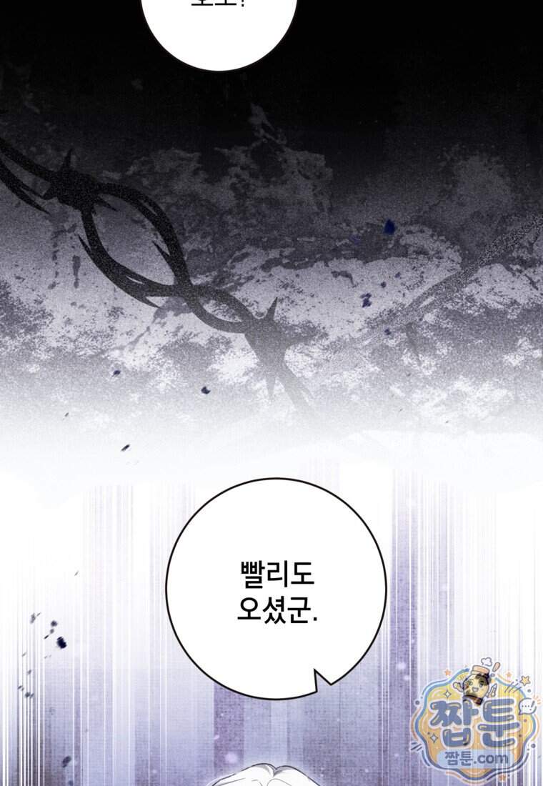 여주인공이 나를 새언니로 점찍었다 105화 18