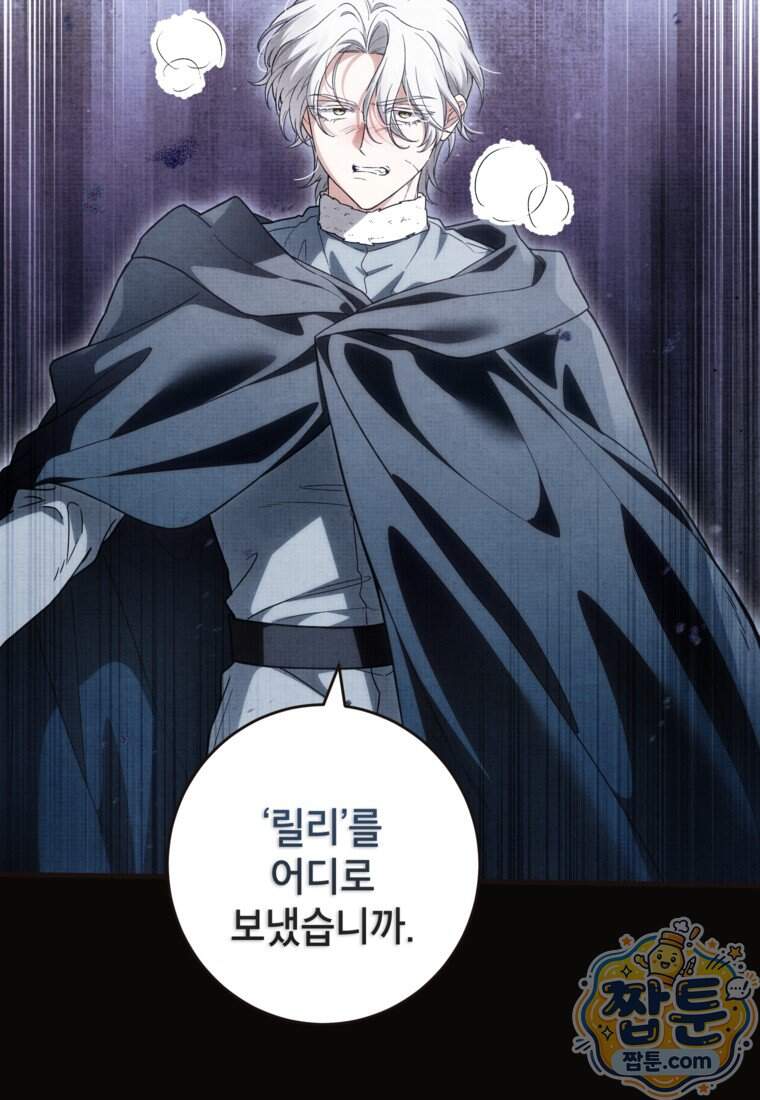 여주인공이 나를 새언니로 점찍었다 105화 19
