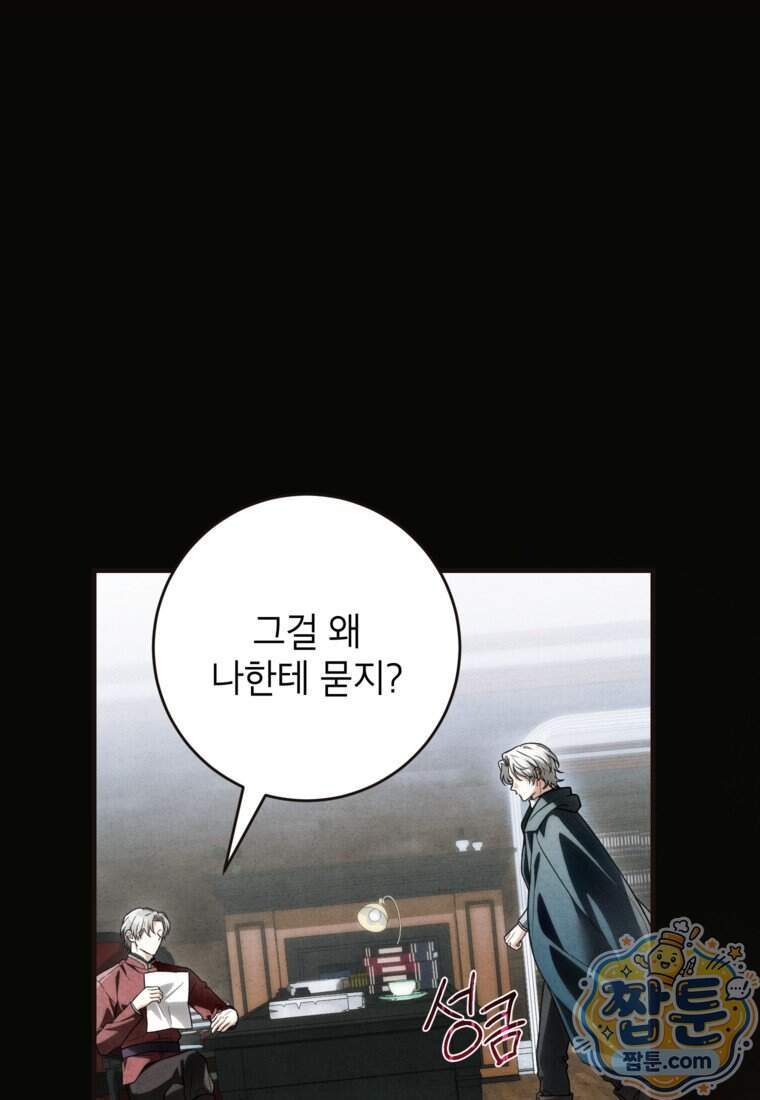 여주인공이 나를 새언니로 점찍었다 105화 20