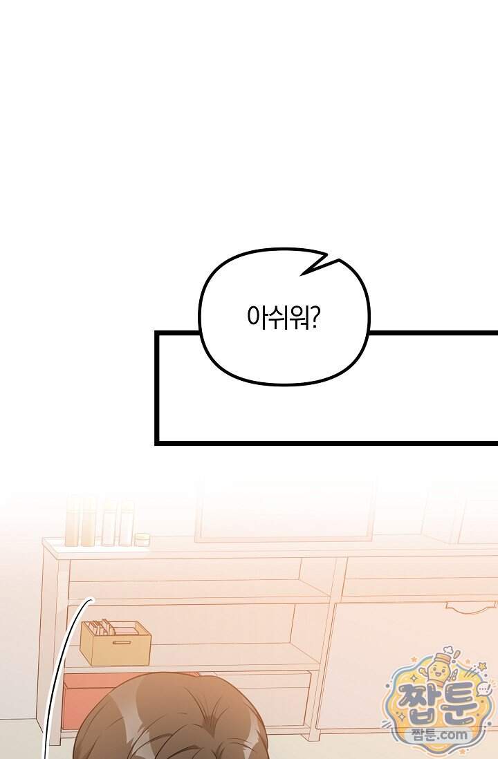 누나, 한 입만 10화 1