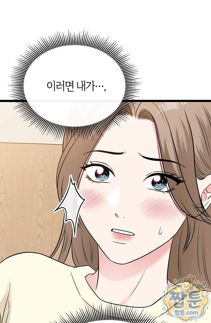 누나, 한 입만 10화 3