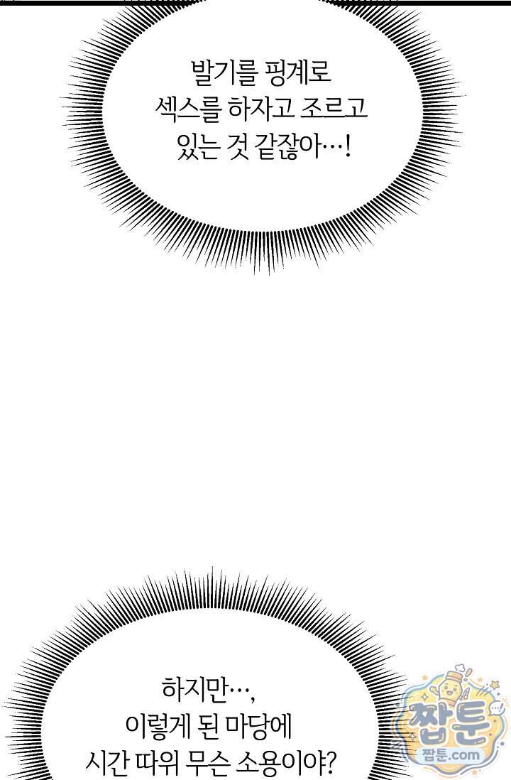 누나, 한 입만 10화 4