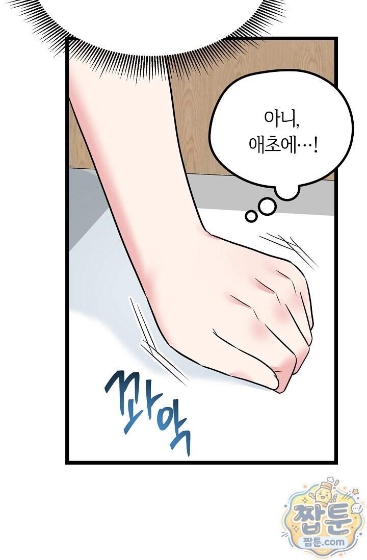 누나, 한 입만 10화 5