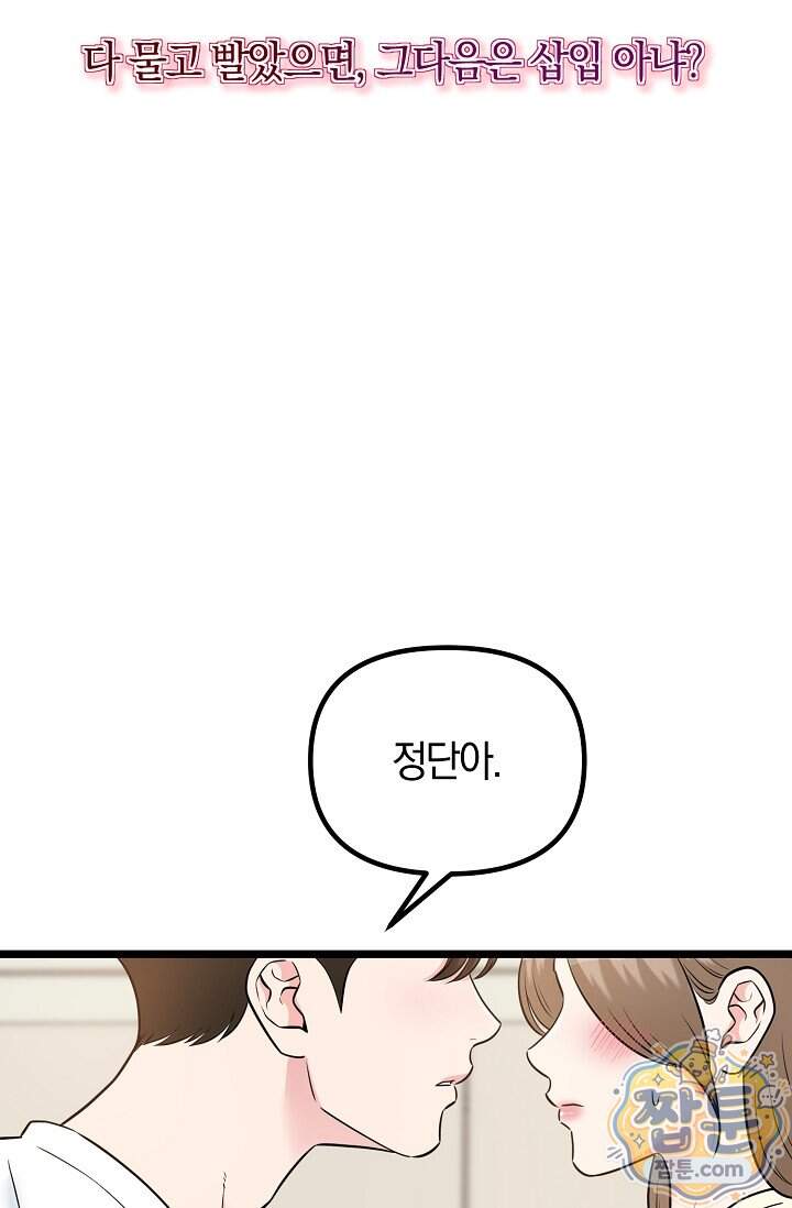 누나, 한 입만 10화 6