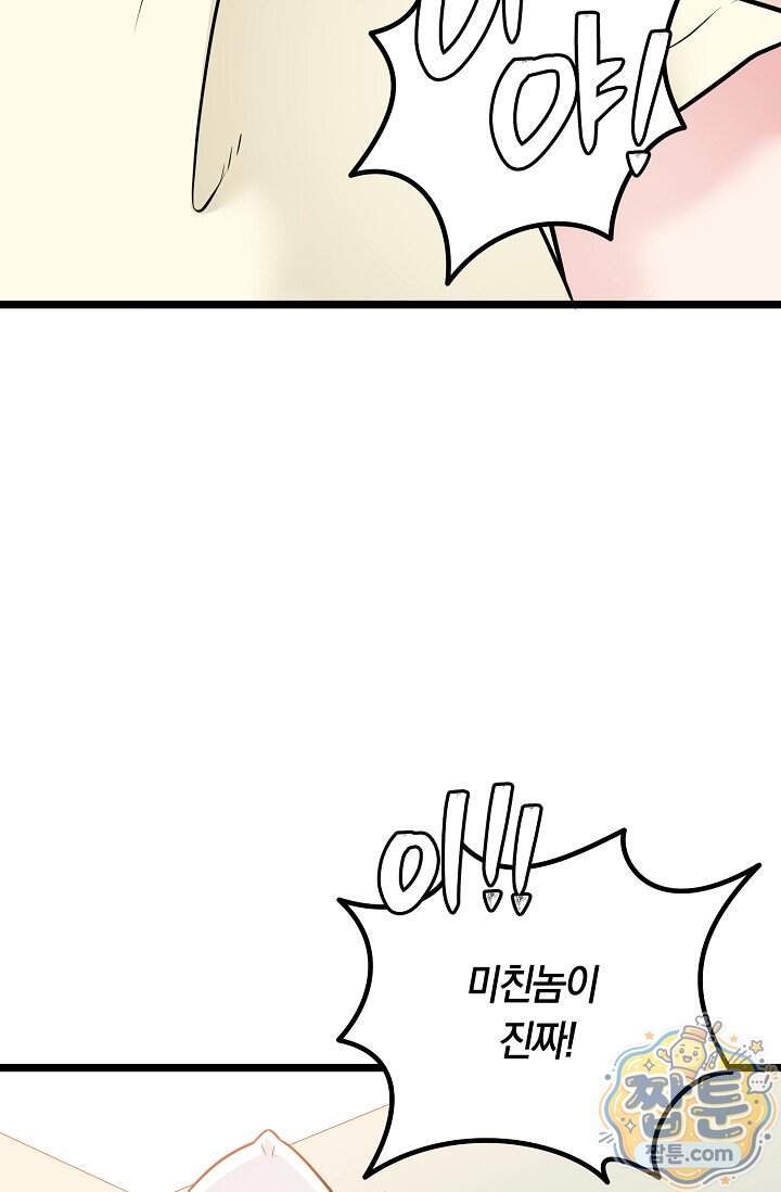누나, 한 입만 10화 10