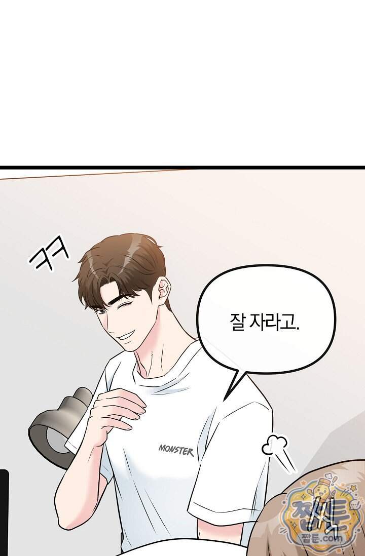 누나, 한 입만 10화 12