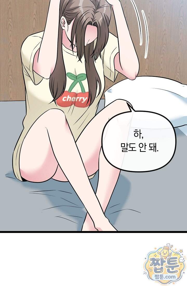 누나, 한 입만 10화 15