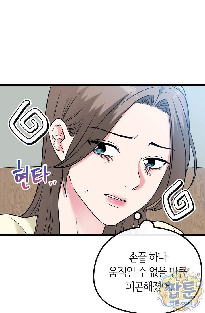 누나, 한 입만 10화 16