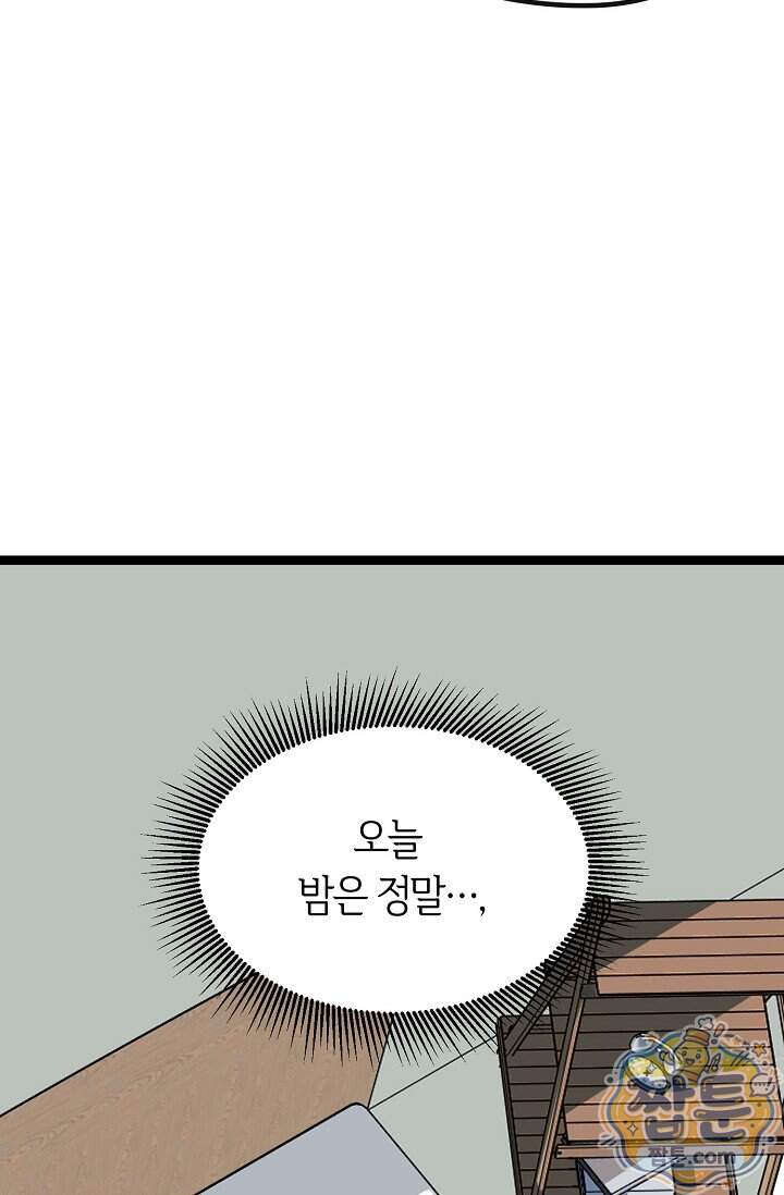 누나, 한 입만 10화 17