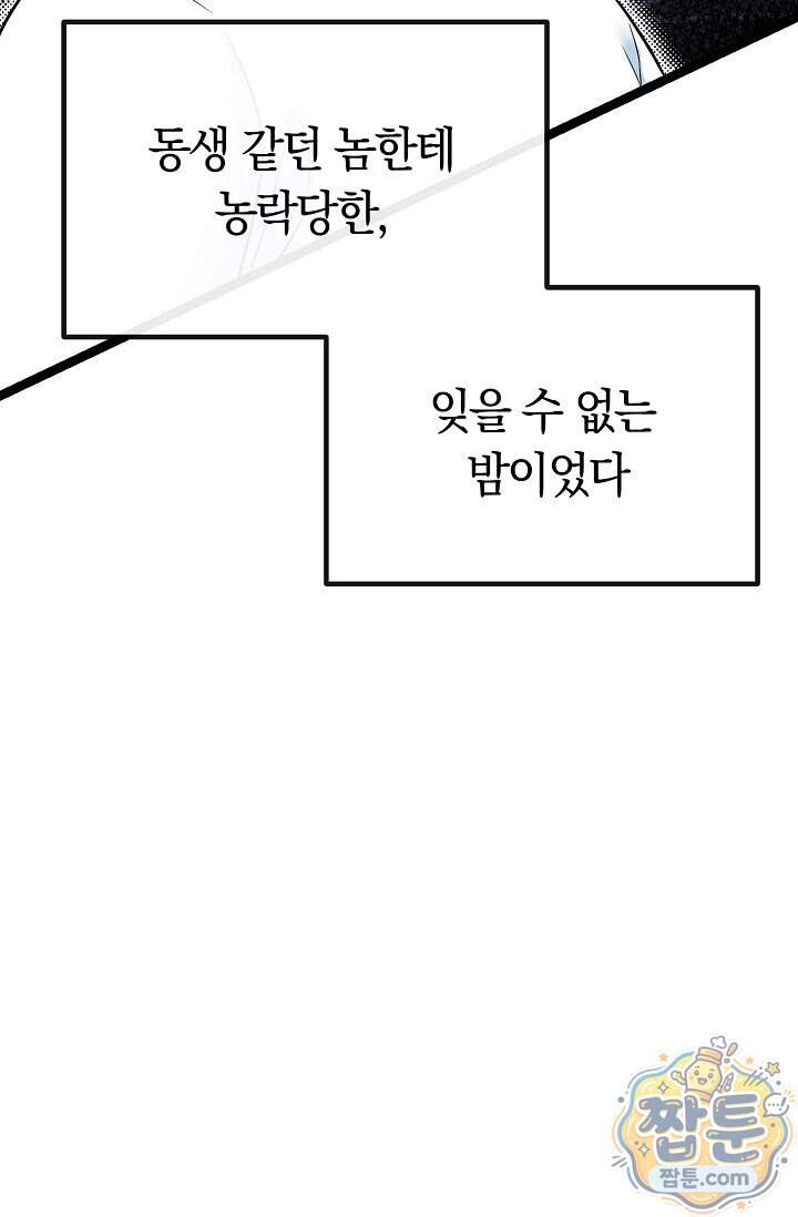 누나, 한 입만 10화 19
