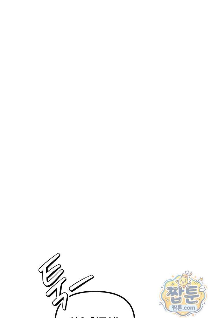 누나, 한 입만 10화 23
