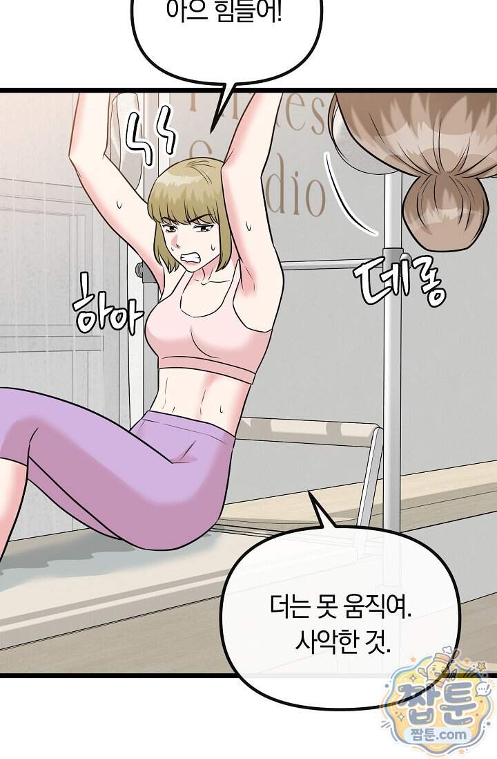 누나, 한 입만 10화 24