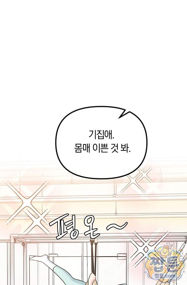 누나, 한 입만 10화 25