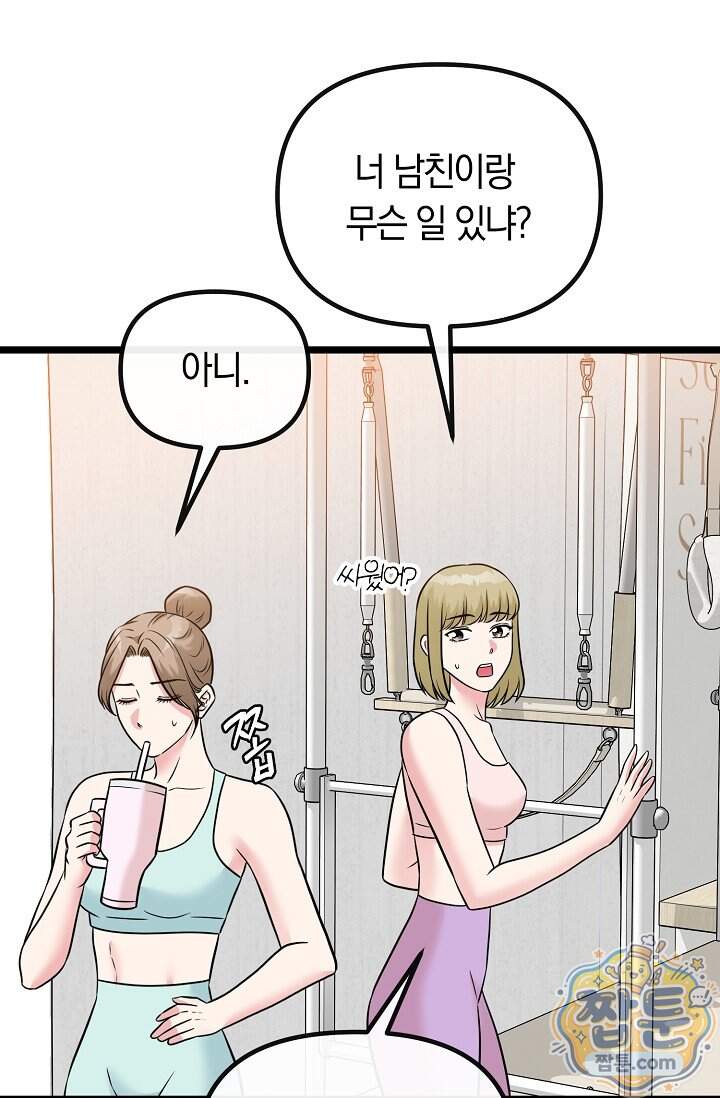 누나, 한 입만 10화 28