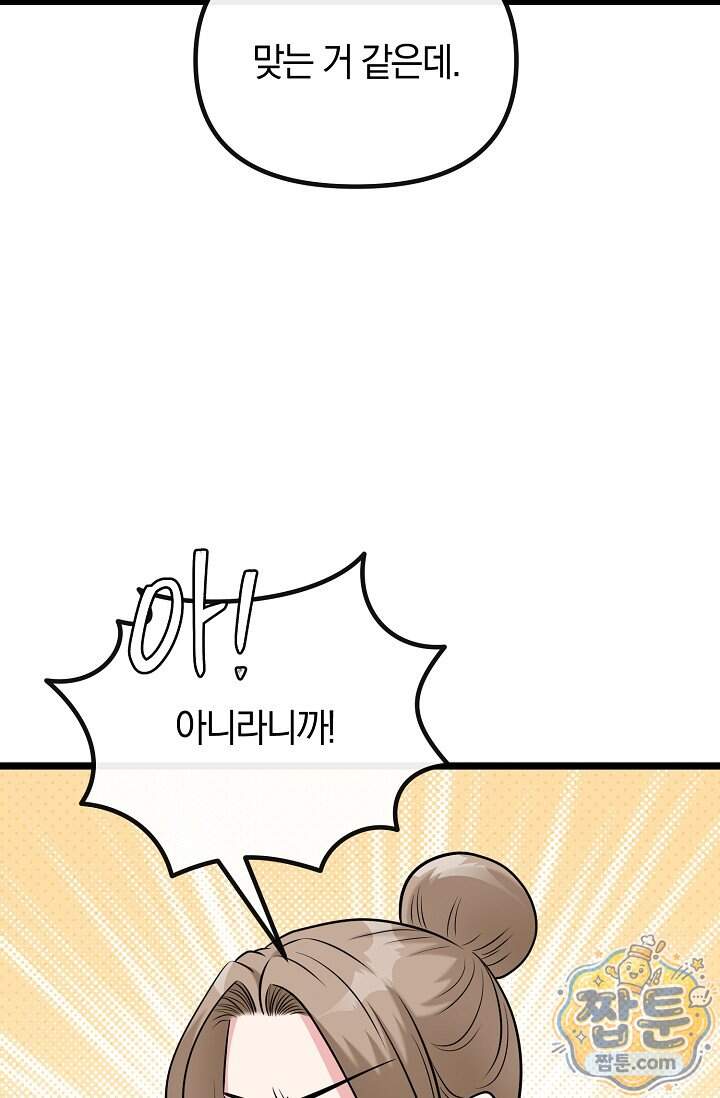 누나, 한 입만 10화 29