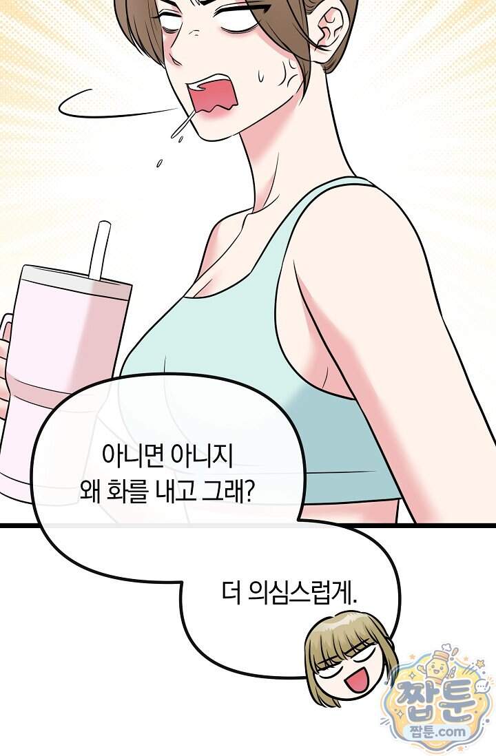 누나, 한 입만 10화 30