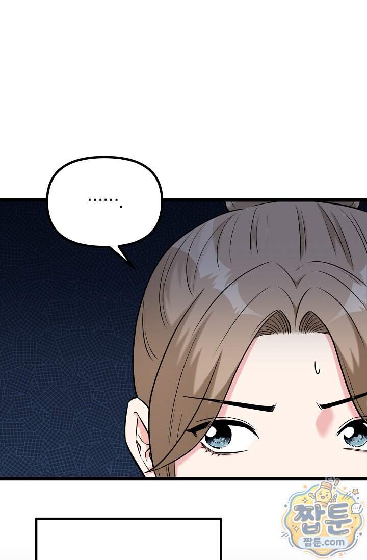 누나, 한 입만 10화 32