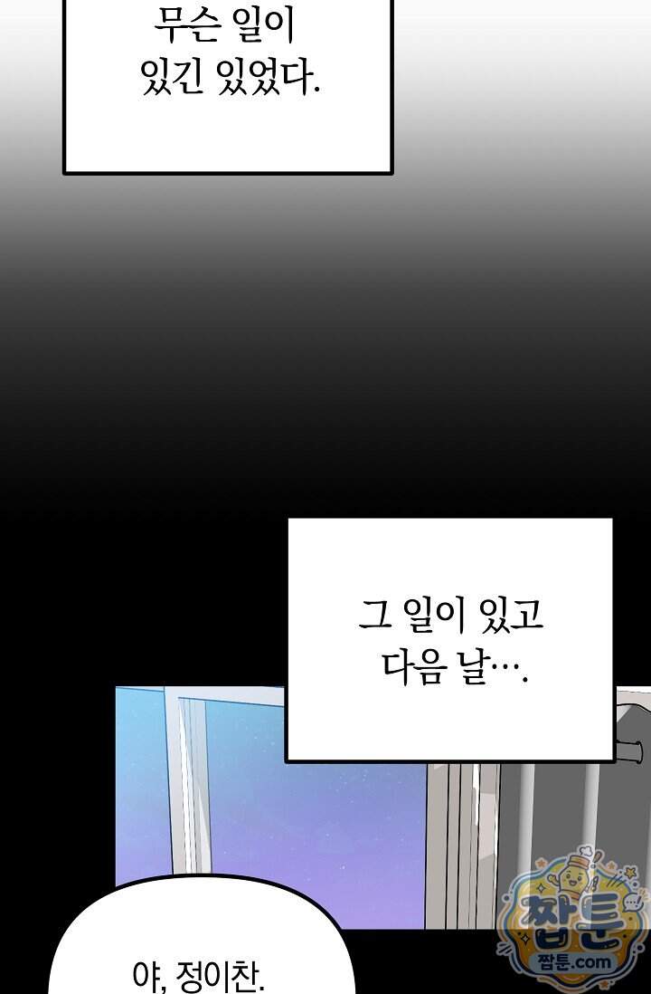 누나, 한 입만 10화 33