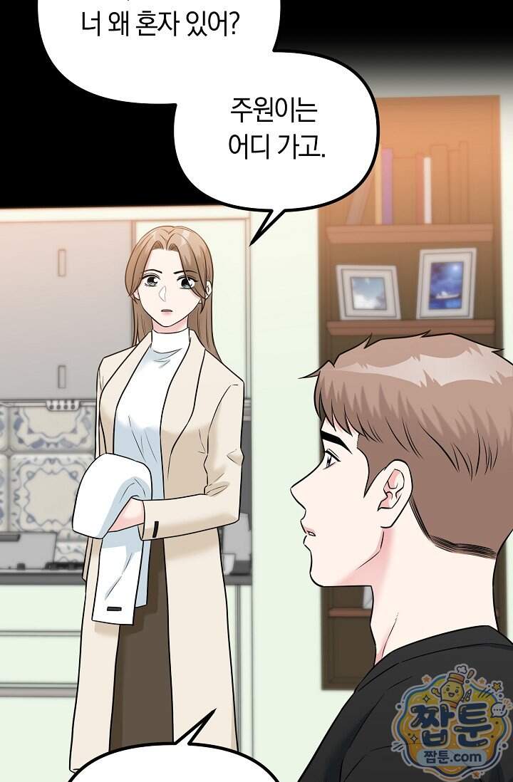 누나, 한 입만 10화 34
