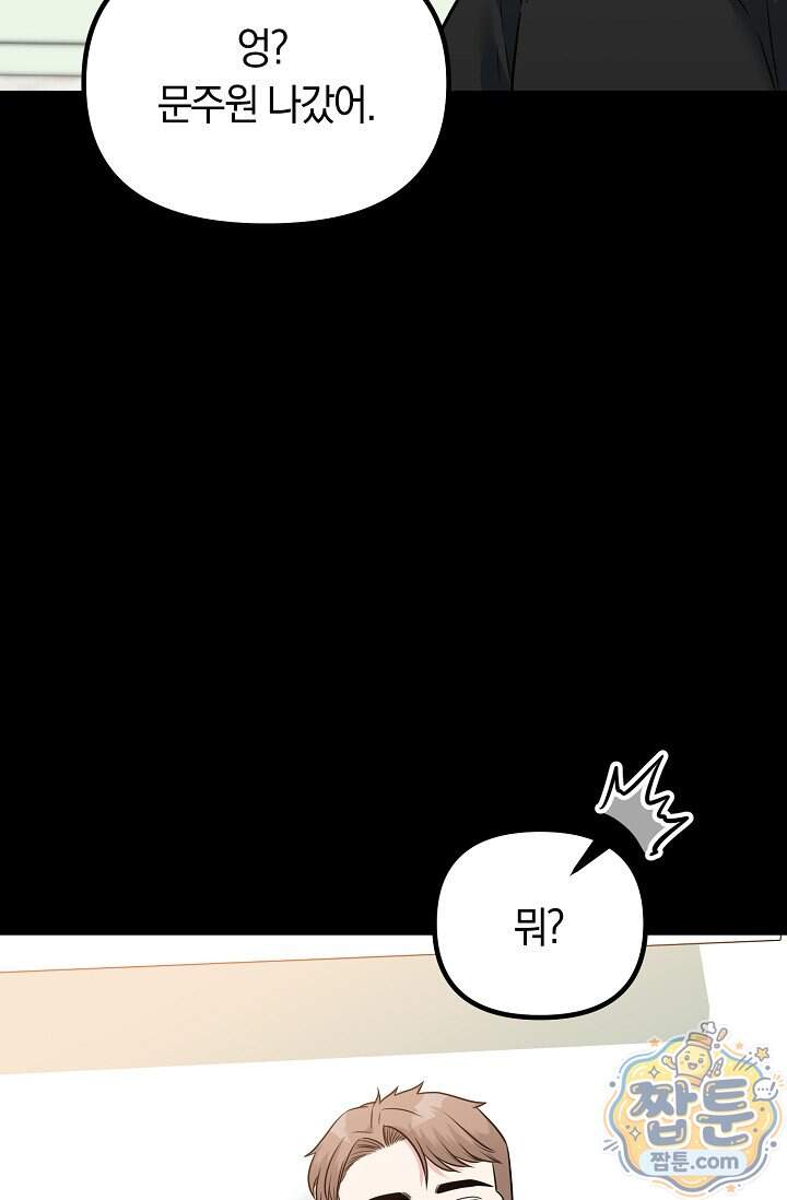 누나, 한 입만 10화 35