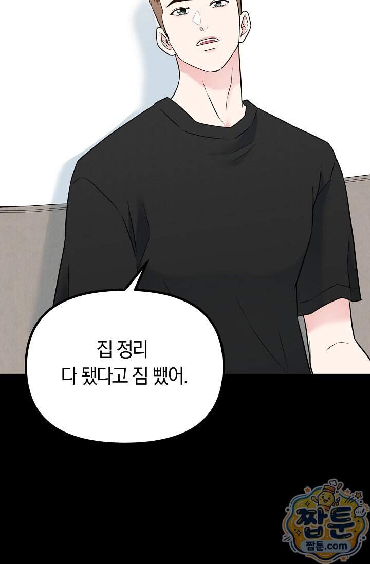 누나, 한 입만 10화 36